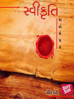 cover image of Swikruti